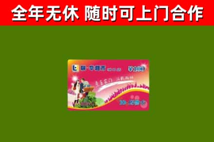 南充烟酒回收超市卡.jpg